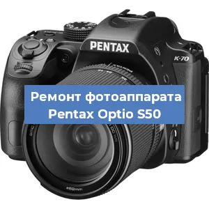 Ремонт фотоаппарата Pentax Optio S50 в Санкт-Петербурге